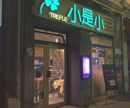 Le Trefle